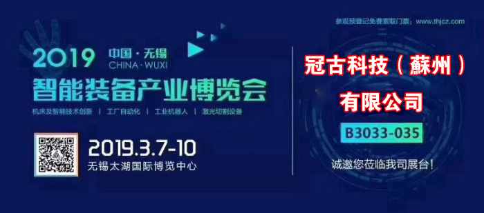 大安镇冠古科技在无锡太湖机床博览会